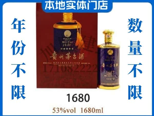 ​泉州回收1680茅台酒空瓶子